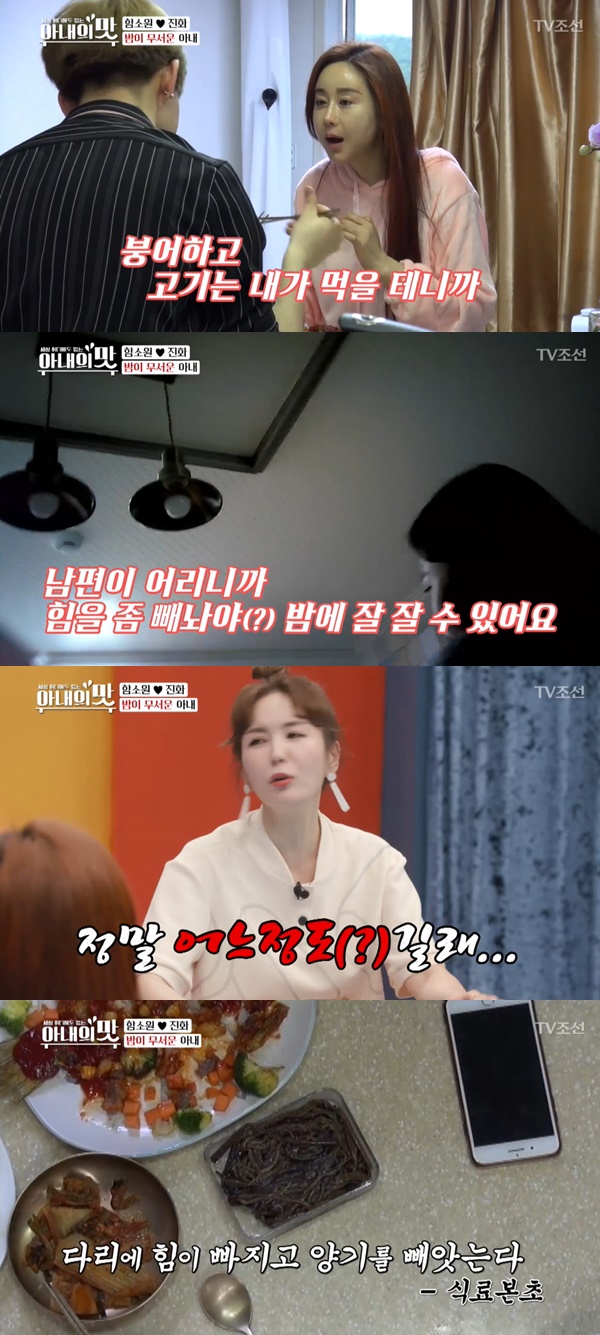 함소원 진화 (사진: TV조선)
