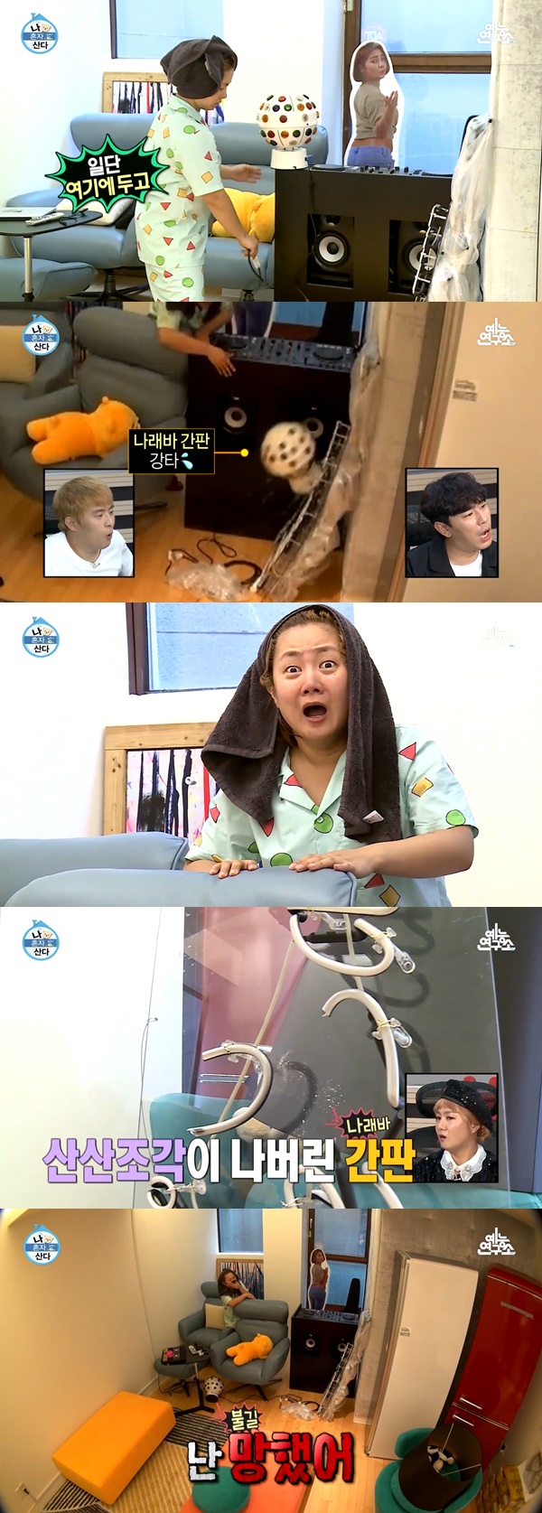 <나혼자산다> 박나래 집 (사진: MBC)