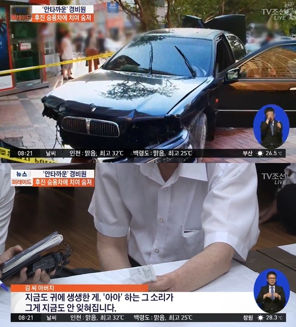 전근향 의원 제명, 아들 잃은 경비원에 폭언 (사진: TV조선)