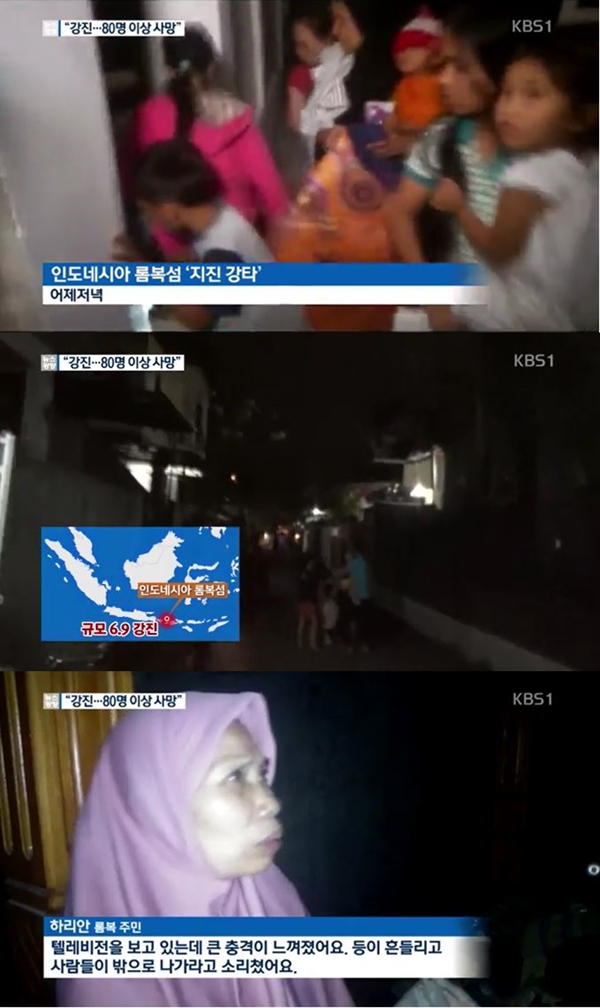발리 지진, 인도네시아 롬복 강진 (사진: KBS 뉴스)