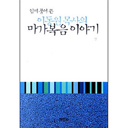 H목사가 표절한 원로목사의 저서