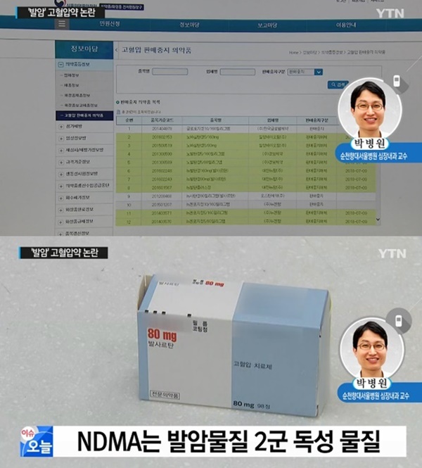 발암물질 고혈압약 또 검출 (사진: YTN)