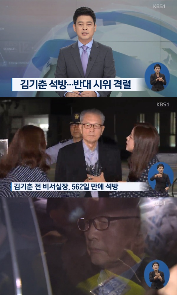 구속 기한 경과로 석방된 김기춘 (사진: KBS 뉴스)