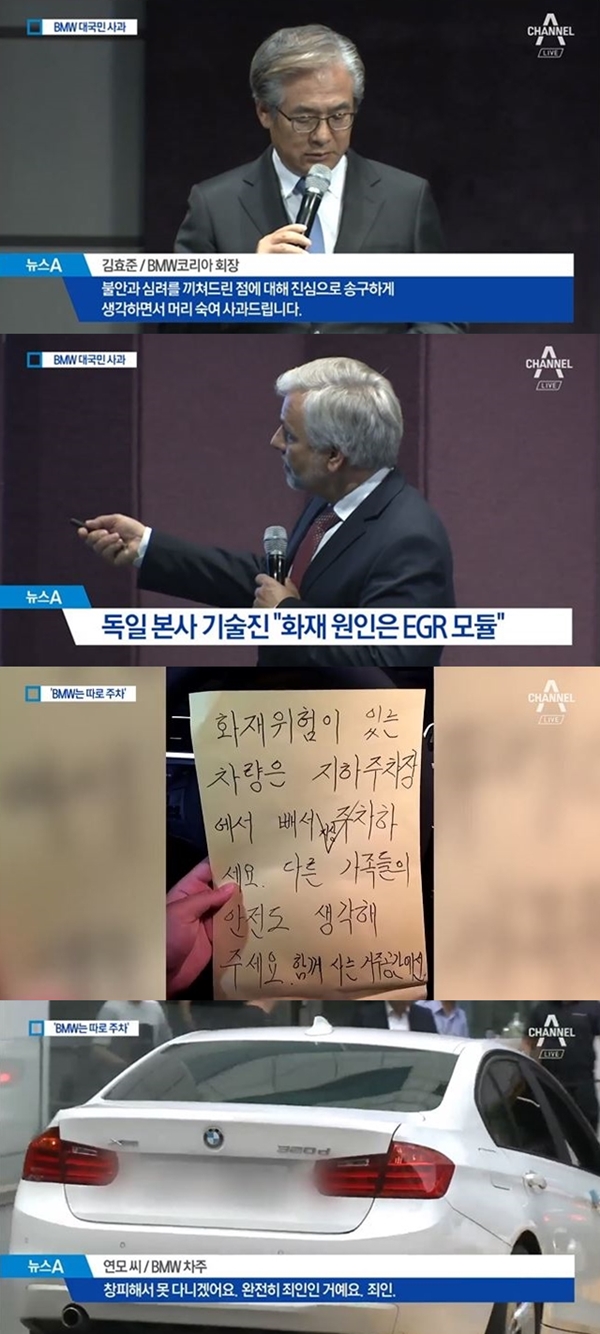 BMW 김효준 회장 대국민 사과 (사진: 채널A 뉴스 캡처)