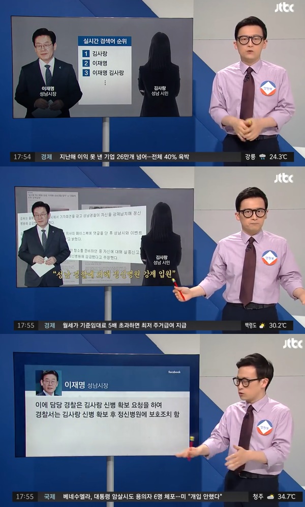 김사랑 강제 감금 논란 휩싸인 이재명 지사 (사진: JTBC 뉴스)