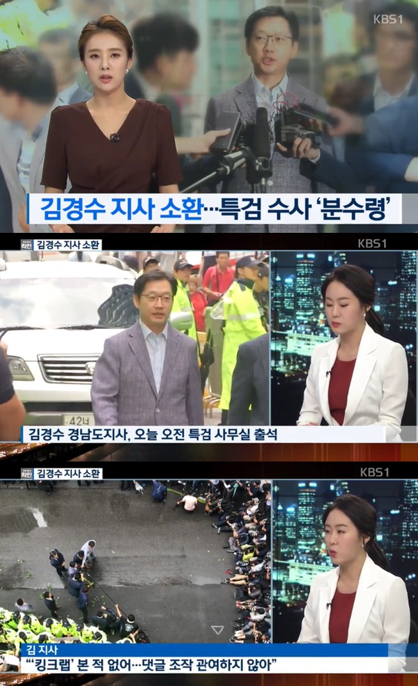 드루킹 관련 혐의 전면 부인한 김경수 지사 (사진: KBS 뉴스)