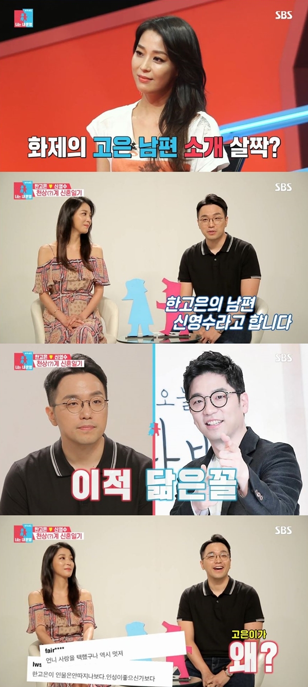 <동상이몽2> 한고은 남편 나이차 (사진: SBS <동상이몽2-너는 내 운명>)