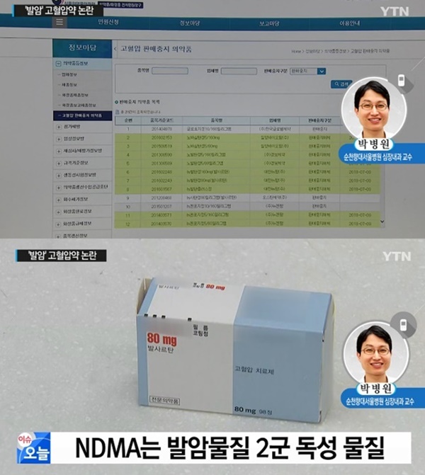 고혈압약 발암물질 리스트 (사진: YTN)