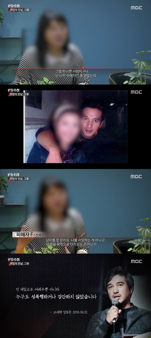 (사진: MBC <PD수첩>)