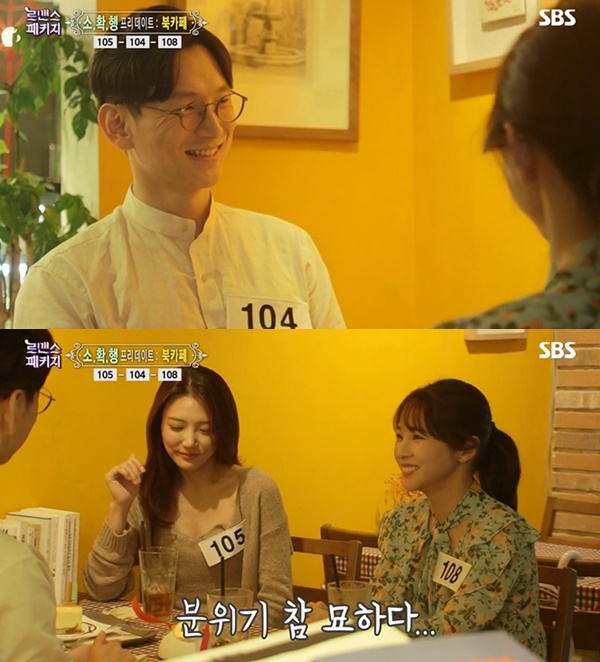 (사진: SBS '로맨스 패키지')