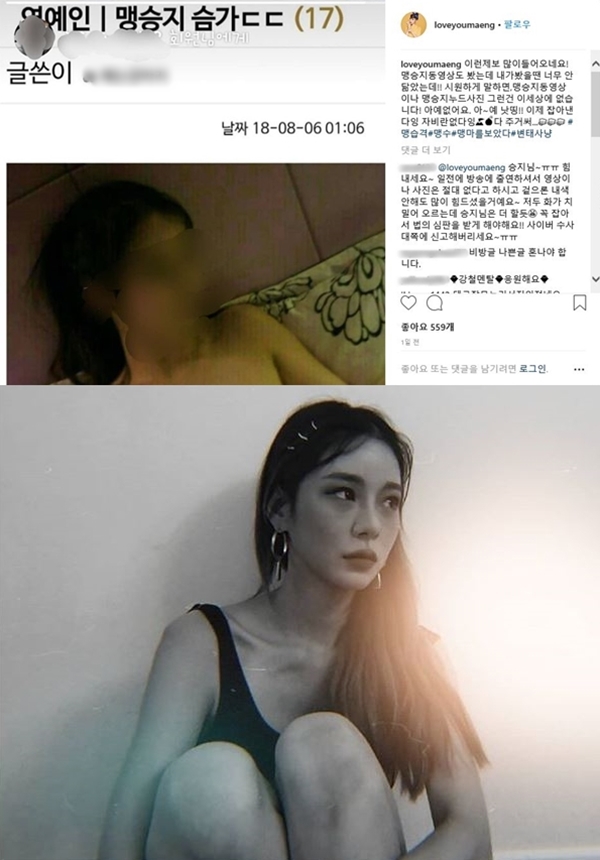 (사진: 맹승지 SNS)