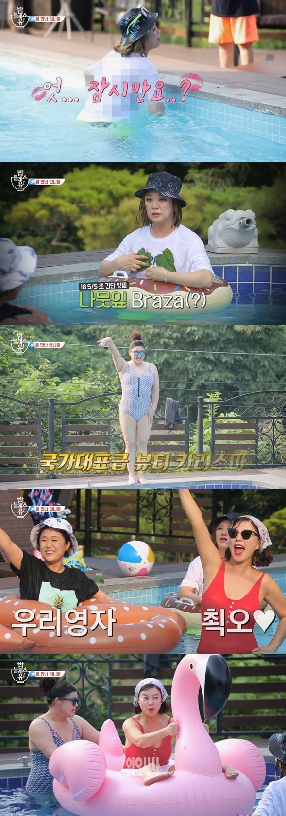'밥블레스유' 최화정 이영자 수영복 (사진: 올리브 '밥블레스유')