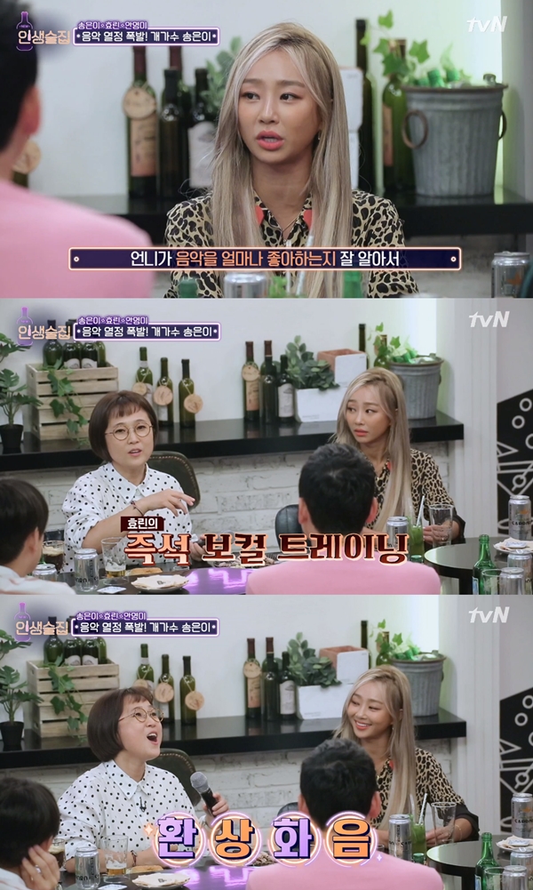 (사진: tvN <인생술집>)