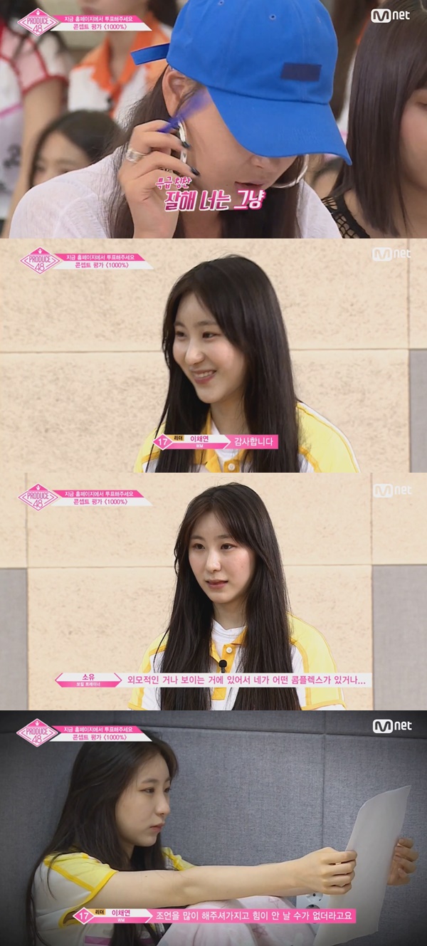 <프로듀스48> 이채연 (사진: Mnet)