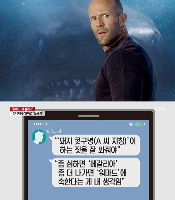 메가로돈, 메갈로돈 (사진: '메가로돈' 스틸컷, YTN)