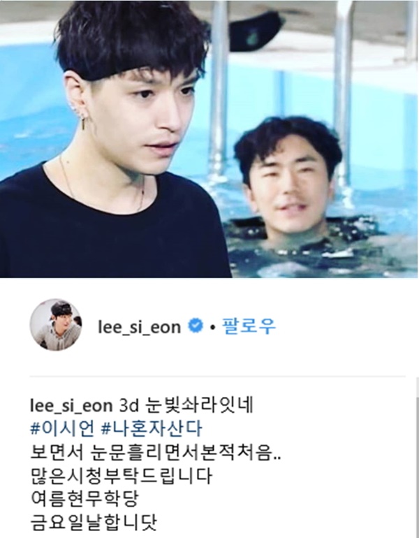 이시언 (사진: 이시언 SNS)