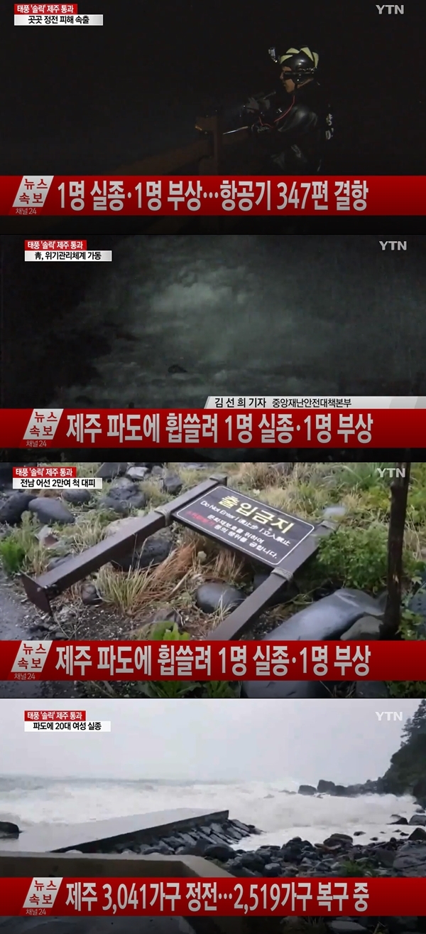 소정방폭포 제주도 실종 여성 (사진: YTN)