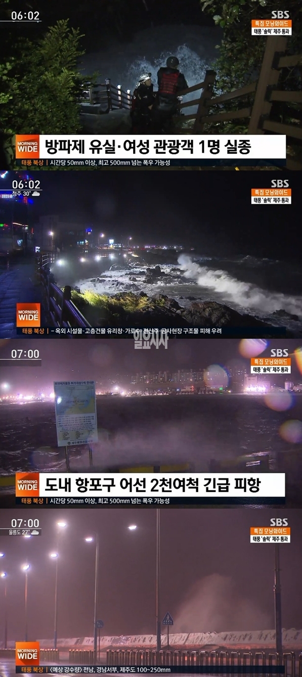태풍 솔릭 위치 진로 영향 (사진: SBS 뉴스)