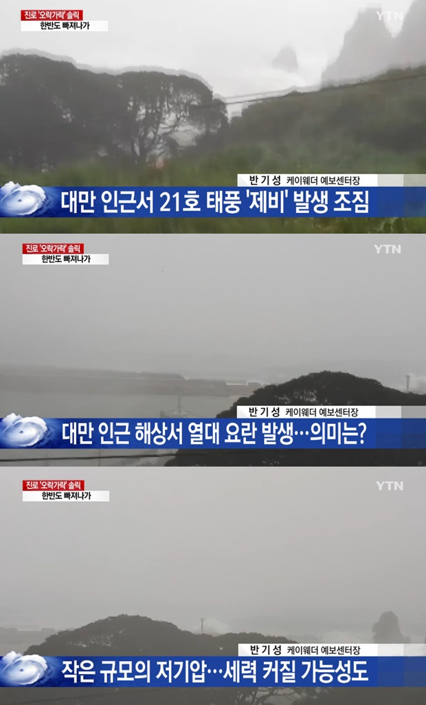 제21호 태풍 제비 크기 위치 진로 (사진: YTN)