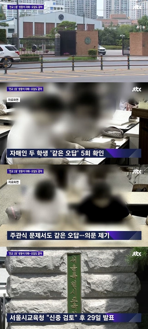 문제유출 의혹 (사진: JTBC 뉴스 캡처)