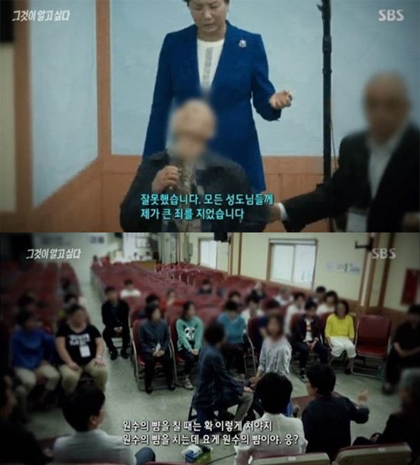은혜로교회 신옥주 목사 (사진: SBS '그것이 알고 싶다')
