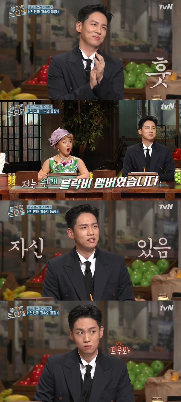 놀라운 토요일 한해 (사진: tvN <놀라운 토요일>)