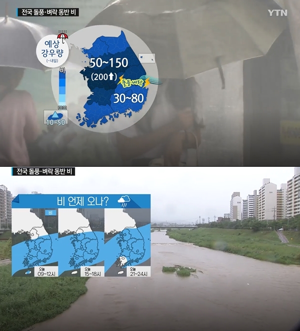오늘 울산 날씨 (사진: YTN)