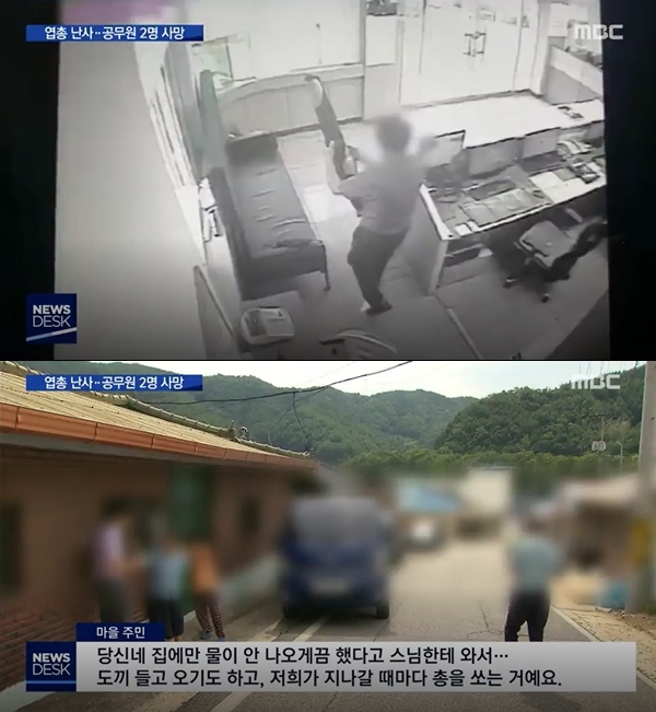 봉화 엽총 사건 (사진: MBC)