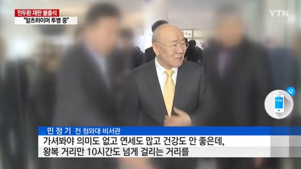 (사진: YTN 뉴스)