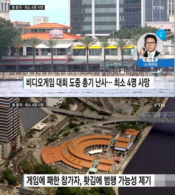 (사진: YTN 뉴스)