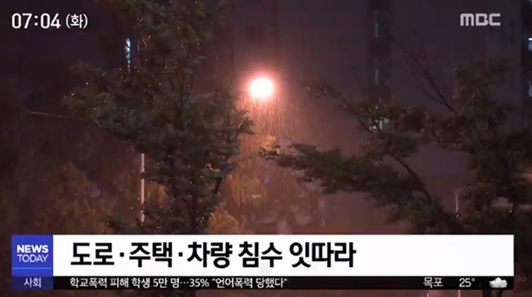 (사진: MBC 뉴스)