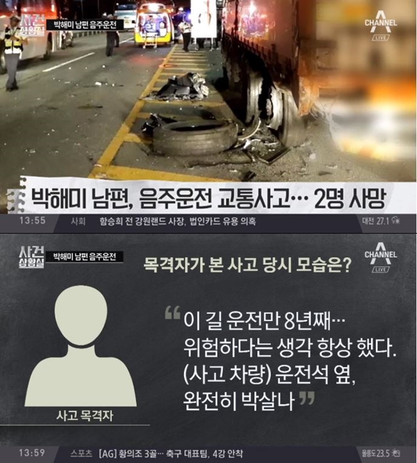 (사진: 채널A)