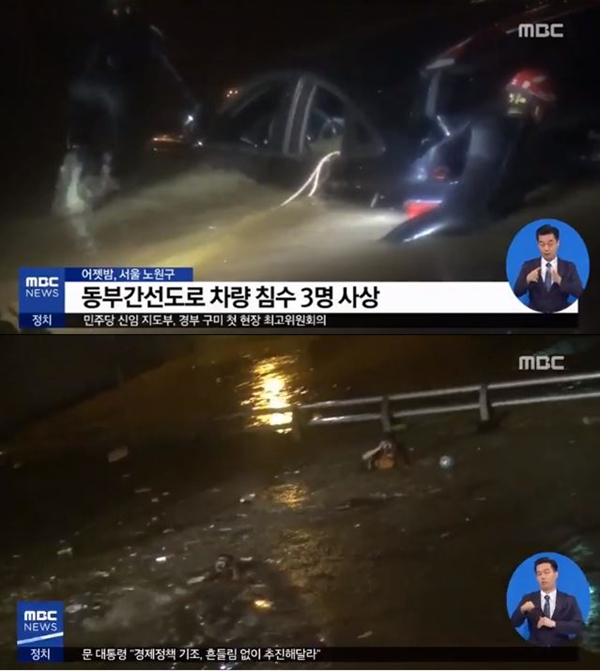 (사진: MBC 뉴스)