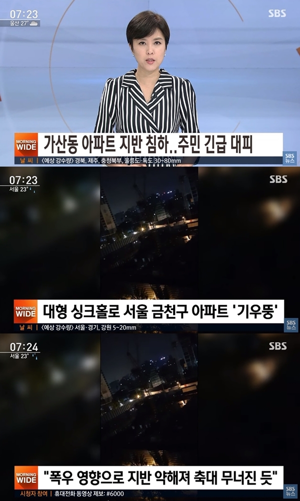 가산동 싱크홀 주민 긴급 대피 (시진: SBS)