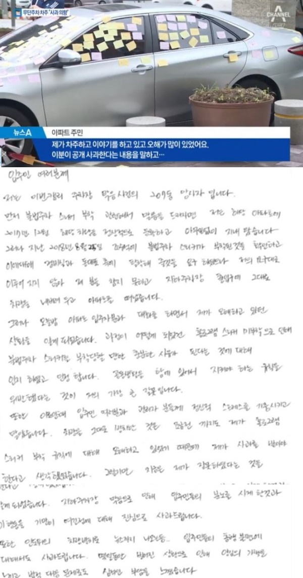 송도 불법주차 캠리 차주 (사진: 채널A, 온라인 커뮤니티)
