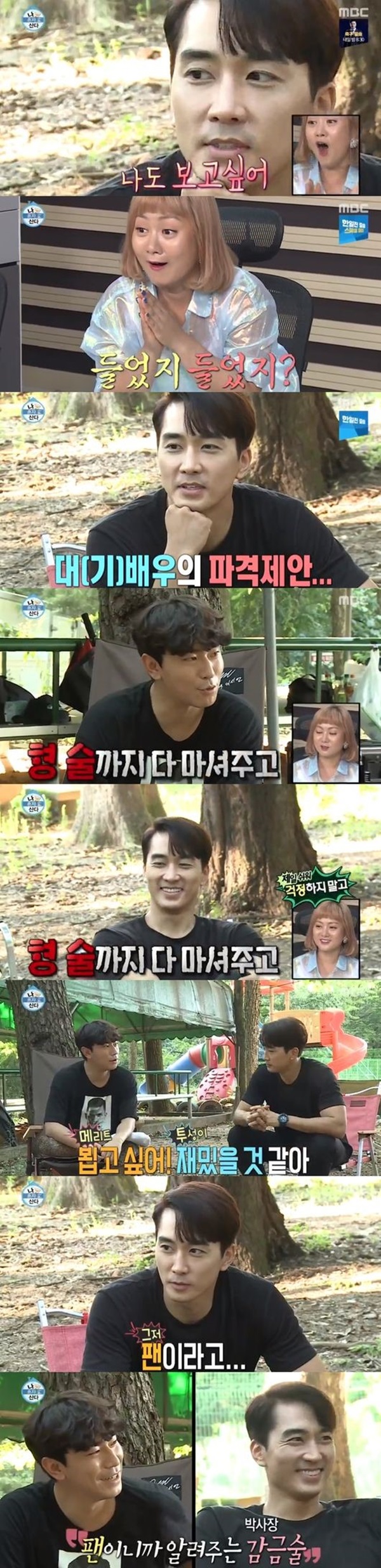‘나 혼자 산다‘ 송승헌 나이 (사진: MBC ‘나 혼자 산다‘)