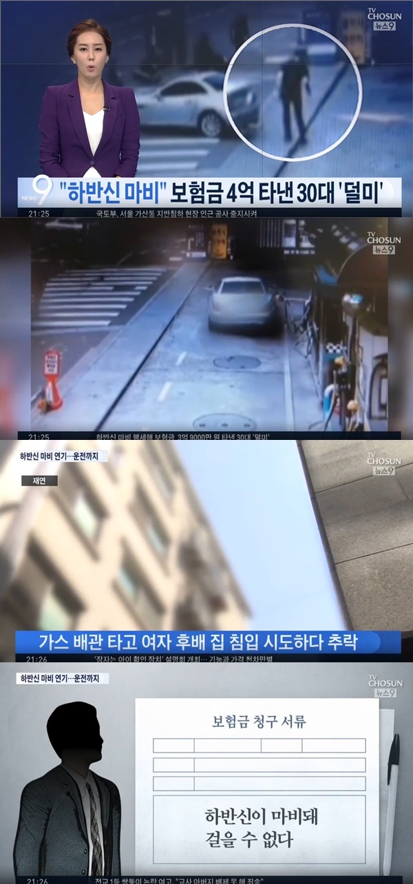 하반신 마비 행세 (사진: TV 조선)