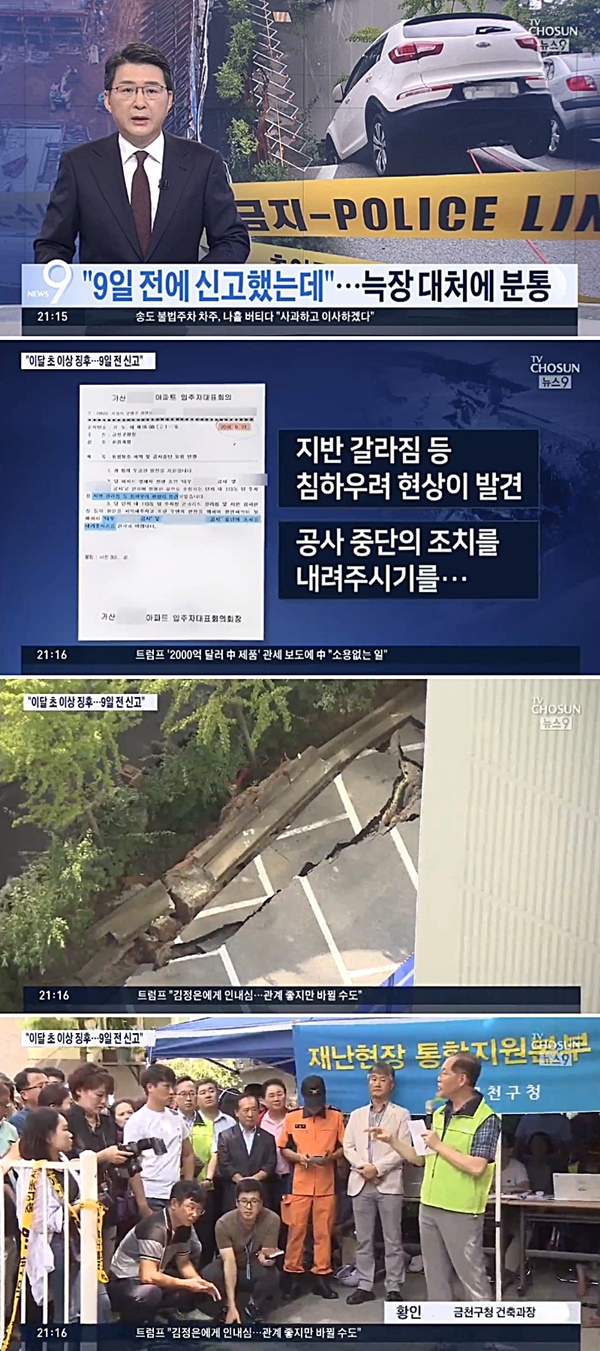 금천구청 다른 도로도 침하징후 (사진: TV조선 뉴스)