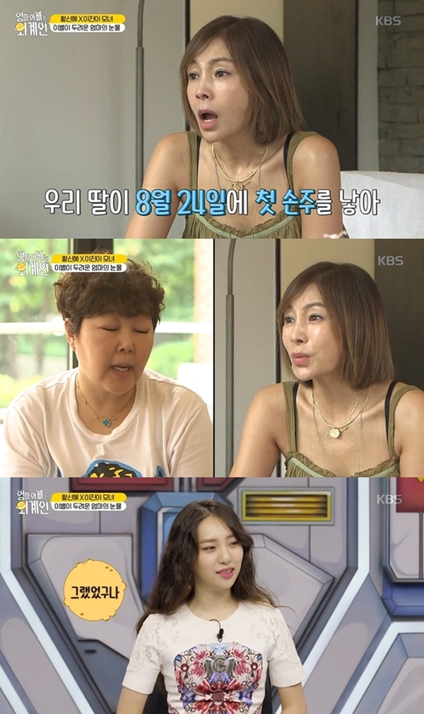 황신혜, 딸 이진이 (사진: KBS2 '엄마 아빠는 외계인')