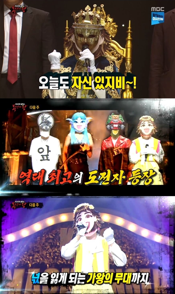 <복면가왕> 동막골소녀 솔지 (사진: MBC <복면가왕>)