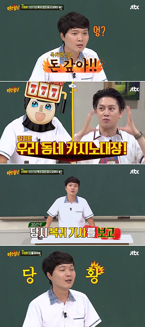 신정환 (사진: JTBC <아는 형님>)
