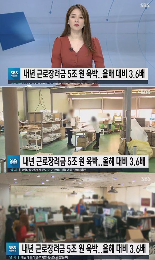 300% 정도 인상되는 내년 근로장려금 (사진: SBS 뉴스)