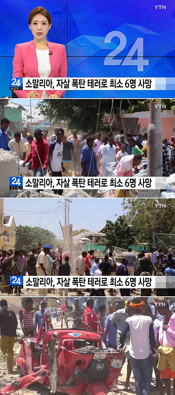 소말리아서 차량 자살폭탄 테러 (사진: YTN 뉴스)