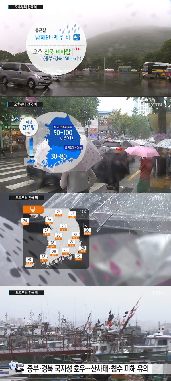오늘 날씨 (사진: YTN)
