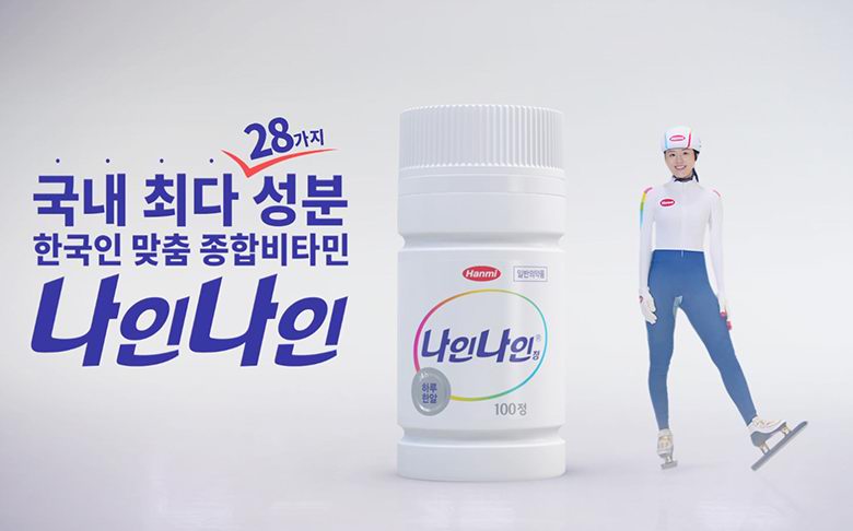 쇼트트랙 김아랑 선수를 모델로 한 ‘나인나인’ CF의 한 장면