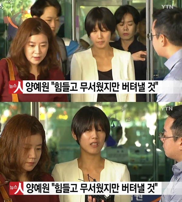 양예원 사건 유포자 첫 재판 참석(사진: YTN)