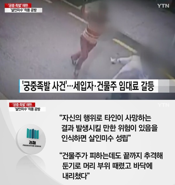 (사진: YTN 뉴스)