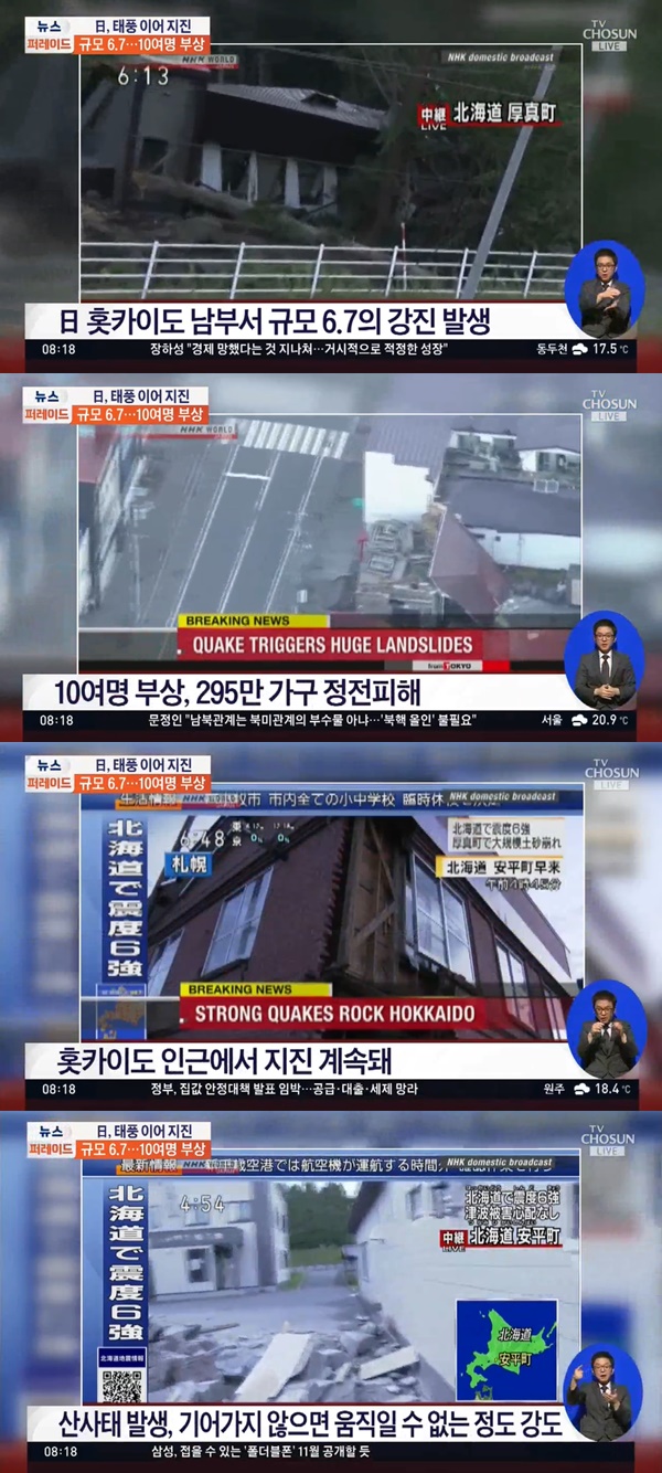 일본 홋카이도 규모 6.7 지진 (사진: TV조선)