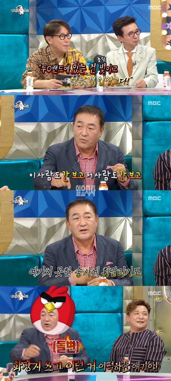 임채무 두리랜드 (사진: mbc)