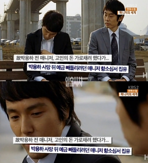 박용하 매니저 (사진: KBS)